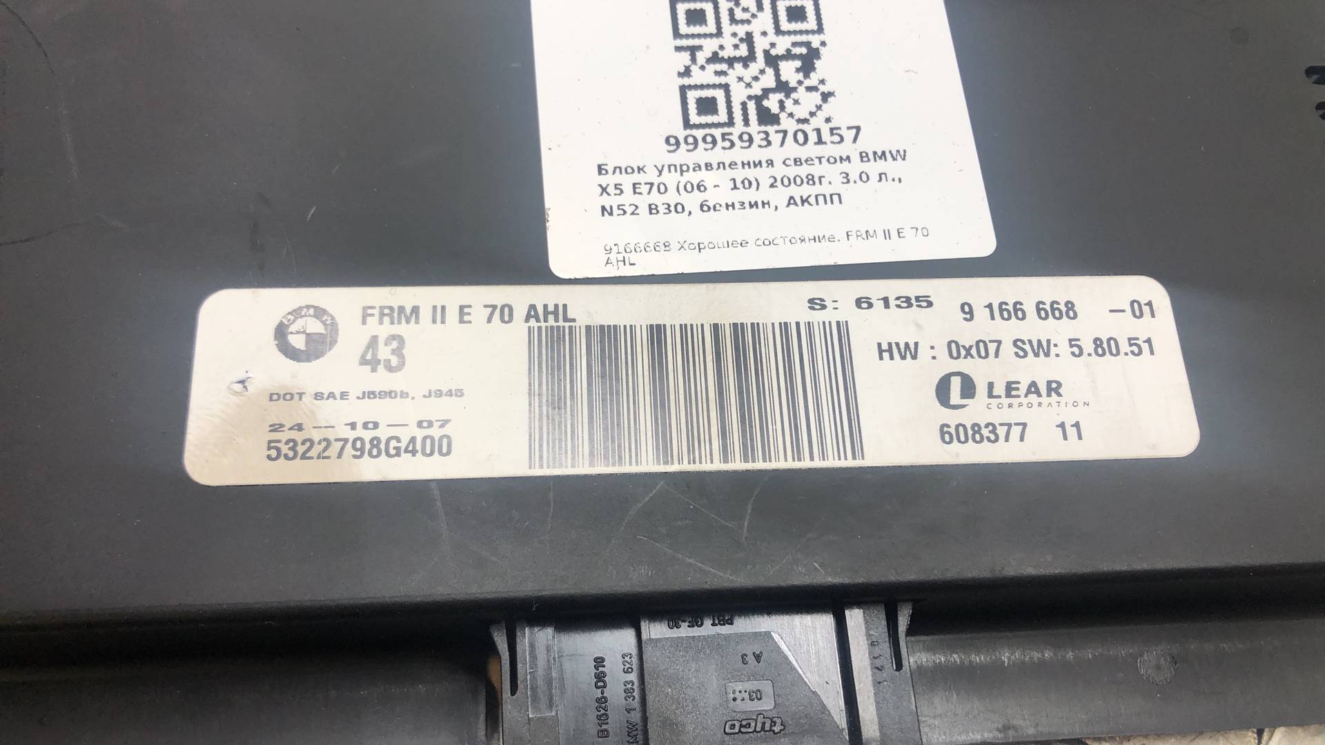 Блок управления светом BMW X5 (E70) купить в Беларуси