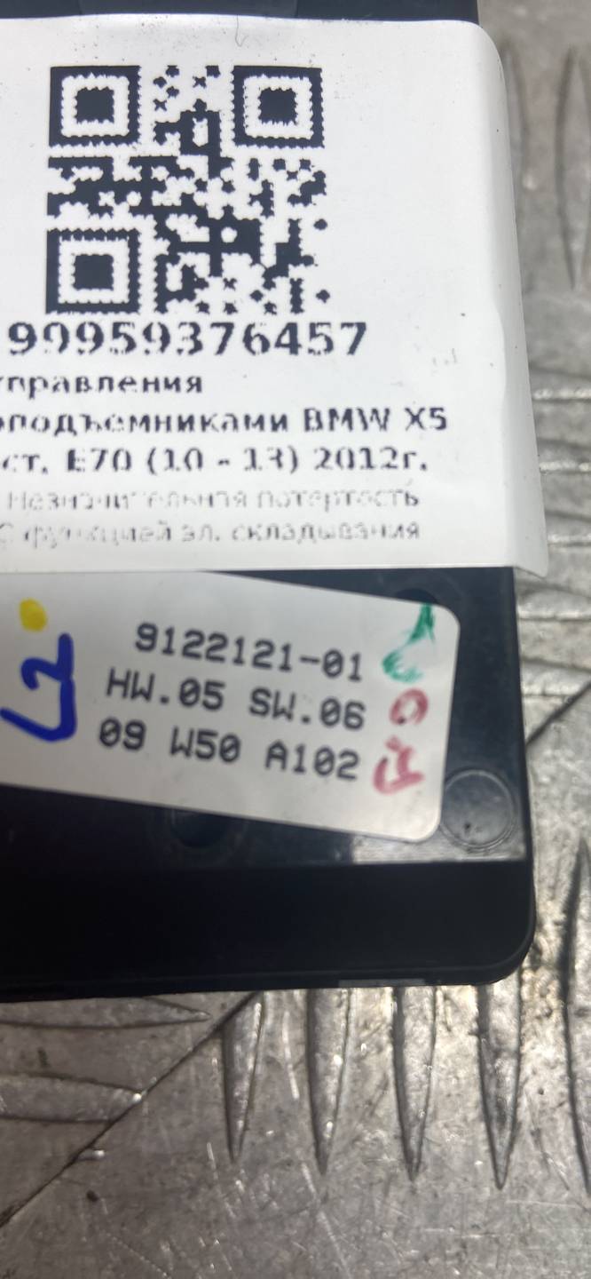 Блок управления стеклоподъемниками BMW X5 (E70) купить в Беларуси