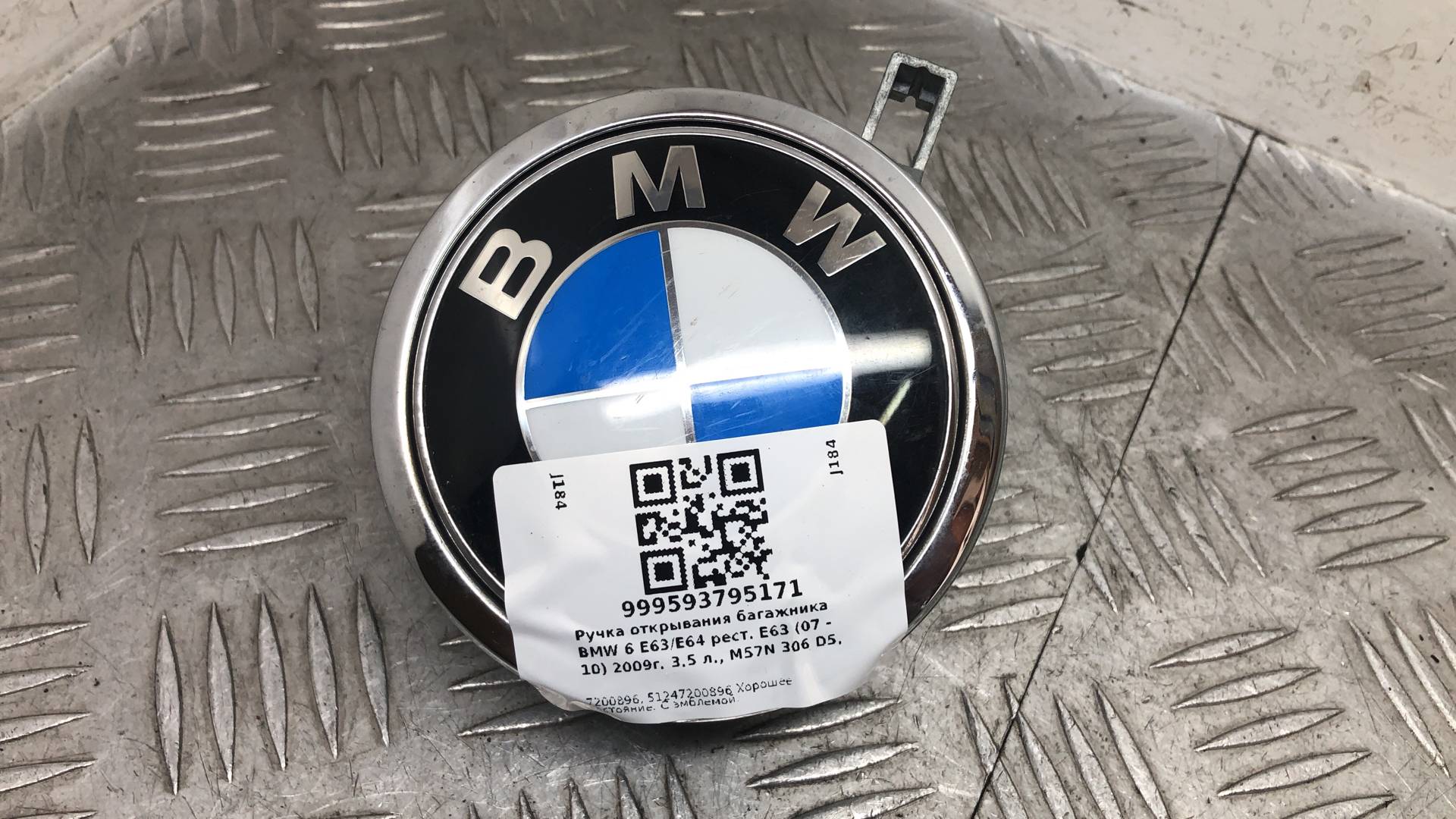 Ручка открывания багажника BMW 6-Series (E63/E64) купить в Беларуси