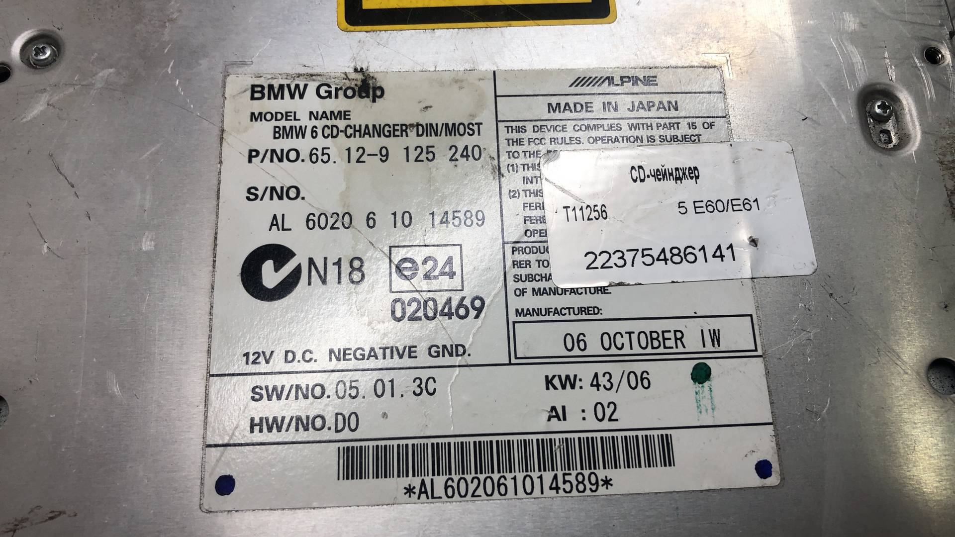 Чейнджер компакт дисков BMW 5-Series (E60/E61) купить в Беларуси