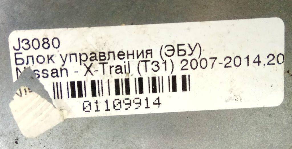 Блок управления АКПП Nissan X-Trail T31 купить в Беларуси