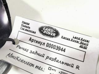 рычаг задний правый Land Rover Range Rover Sport 2 поколение [рестайлинг] 2020, 3.0 л., 306DT, дизель, АКПП, внедорожник 5 дв., DPLA-5K898AD