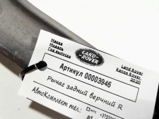 рычаг задний правый Land Rover Range Rover 4 поколение [рестайлинг] 2020, 2.0 л., гибрид, АКПП, внедорожник 5 дв., CPLA5501B