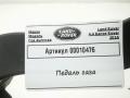 педаль Land Rover Range Rover 4 поколение 2017, 4.4 л., дизель, АКПП, внедорожник 5 дв., CPLA9F836BA - фото №6