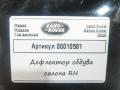 дефлектор обдува салона Land Rover Range Rover 4 поколение 2016, 5.0 л., бензин, АКПП, внедорожник 5 дв., CK52046B30AC - фото №5
