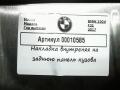 накладка внутренняя на заднюю панель кузова BMW 3 серия F30/F31 [рестайлинг] 2019, 3.0 л., дизель, АКПП, универсал, 51477221875 - фото №5