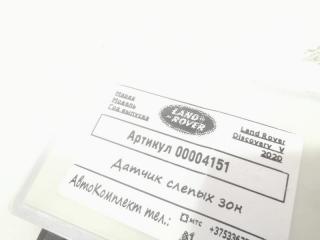 датчик мертвых (слепых) зон Land Rover Discovery 5 поколение 2020, 3.0 л., 306DT, дизель, АКПП, внедорожник 5 дв., KK5214F152AJ, 28686071