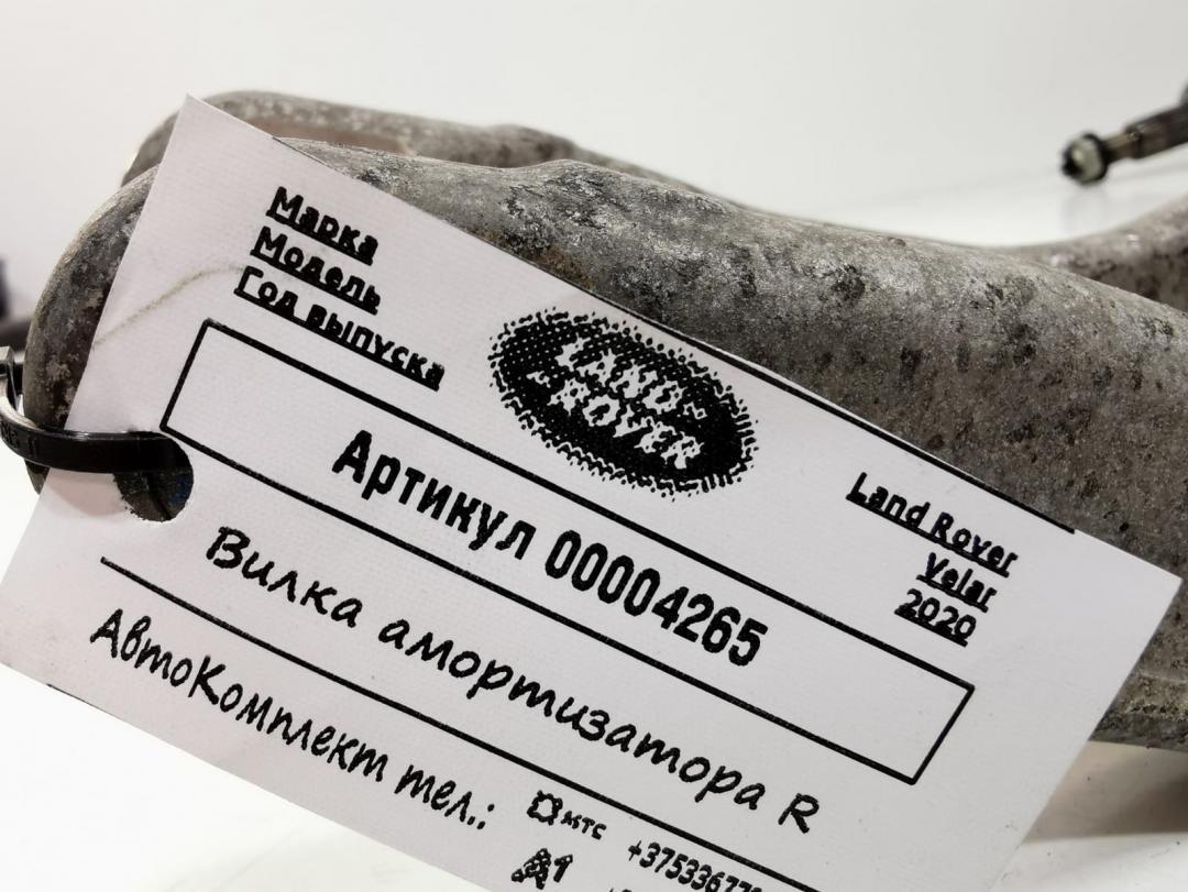 вилка амортизатора Land Rover Range Rover Velar 1 поколение 2020, 2.0 л., 204DTD, дизель, АКПП, внедорожник 5 дв., LR090616 - фото №1