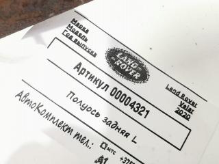 полуось задняя (приводной вал, ШРУС) Land Rover Range Rover Velar 1 поколение 2020, 2.0 л., 204DTD, дизель, АКПП, внедорожник 5 дв., HK83-4K139-AA