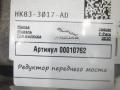 редуктор переднего моста Jaguar F-Pace 1 поколение 2020, 3.0 л., бензин, АКПП, внедорожник 5 дв., HK833017AD - фото №5