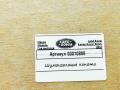 шумоизоляция капота Land Rover Range Rover Sport 2 поколение 2017, 3.0 л., дизель, АКПП, внедорожник 5 дв., DPLA16738AC - фото №4