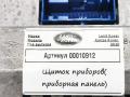 щиток приборов (приборная панель) Land Rover Range Rover 4 поколение [рестайлинг] 2020, 3.0 л., дизель, АКПП, внедорожник 5 дв., JPLA10F844LD - фото №6
