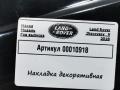 молдинг (накладка кузовная) Land Rover Discovery 5 поколение 2018, 2.0 л., дизель, АКПП, внедорожник 5 дв., HY3229148AE - фото №5