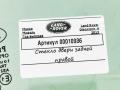 стекло двери задней правой Land Rover Discovery 4 поколение [рестайлинг] 2015, 3.0 л., 306DT, дизель, АКПП, внедорожник 5 дв. - фото №3