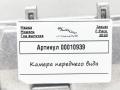 камера переднего обзора Jaguar F-Pace 1 поколение 2020, 3.0 л., бензин, АКПП, внедорожник 5 дв., KK8319H406BG - фото №5
