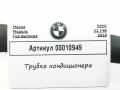трубка кондиционера BMW X1 F48 2018, 2.0 л., бензин, АКПП, внедорожник 5 дв., 9337130 - фото №4