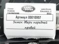 замок двери передней правой Land Rover Discovery 4 поколение [рестайлинг] 2015, 3.0 л., 306DT, дизель, АКПП, внедорожник 5 дв., 6W8A21812GF - фото №5