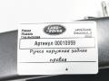 ручка наружная задняя правая Land Rover Discovery 4 поколение [рестайлинг] 2015, 3.0 л., 306DT, дизель, АКПП, внедорожник 5 дв., AH2224994DB - фото №4