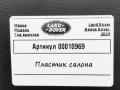 пластик Land Rover Range Rover 4 поколение [рестайлинг] 2019, 3.0 л., бензин, АКПП, внедорожник 5 дв., JK520265AB8PVJ - фото №4