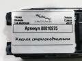 кнопка стеклоподъемника двери Jaguar F-Pace 1 поколение 2020, 3.0 л., дизель, АКПП, внедорожник 5 дв., HK8314540AA - фото №4