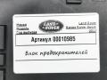 блок предохранителей Land Rover Range Rover Sport 2 поколение 2017, 3.0 л., дизель, АКПП, внедорожник 5 дв., HPLA14A073BC - фото №4