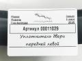 уплотнитель двери Jaguar F-Pace 1 поколение 2020, 3.0 л., бензин, АКПП, внедорожник 5 дв., HK8320708A - фото №3