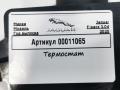 термостат Jaguar F-Pace 1 поколение 2020, 3.0 л., дизель, АКПП, внедорожник 5 дв., GX638A586AD - фото №4