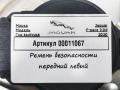 ремень безопасности Jaguar F-Pace 1 поколение 2020, 3.0 л., дизель, АКПП, внедорожник 5 дв., HK83611B09AD8P - фото №5