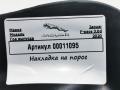накладка на порог Jaguar F-Pace 1 поколение 2020, 3.0 л., дизель, АКПП, внедорожник 5 дв., HK83132AF8PVJ - фото №4