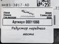 редуктор переднего моста Jaguar F-Pace 1 поколение 2020, 3.0 л., дизель, АКПП, внедорожник 5 дв., HK833017AD - фото №5