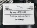 корпус топливного фильтра Jaguar F-Pace 1 поколение 2020, 3.0 л., дизель, АКПП, внедорожник 5 дв., GX739D202AE - фото №6