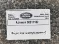 ящик под инструменты Land Rover Range Rover Sport 2 поколение 2017, 3.0 л., дизель, АКПП, внедорожник 5 дв., DK62C2159CJ - фото №4
