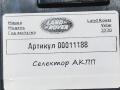 модуль управления селектора АКПП Land Rover Range Rover Velar 1 поколение 2020, 2.0 л., 204DTD, дизель, АКПП, внедорожник 5 дв., HPLA14C559CA - фото №5