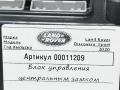 блок управления центральным замком Land Rover Discovery Sport 1 поколение [рестайлинг] 2020, 2.0 л., 204DTD, дизель, АКПП, внедорожник 5 дв., DPLA19H440BD - фото №5