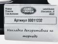 накладка на торпедо (консоль) Land Rover Discovery 5 поколение 2019, 3.0 л., дизель, АКПП, внедорожник 5 дв., HY32046C34A - фото №4