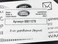 блок управления (другие) Land Rover Range Rover 4 поколение 2017, 4.4 л., дизель, АКПП, внедорожник 5 дв., HPLA14F392JB - фото №4