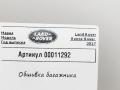 обшивка багажника Land Rover Range Rover 4 поколение 2017, 4.4 л., дизель, АКПП, внедорожник 5 дв. - фото №4