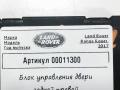 модуль управления двери Land Rover Range Rover 4 поколение 2017, 4.4 л., дизель, АКПП, внедорожник 5 дв., HPLA14D620BD - фото №3
