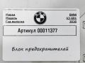 блок предохранителей BMW X3 G01 2020, 2.0 л., B47 D20 B, дизель, АКПП, внедорожник 5 дв., 16149797954 - фото №3