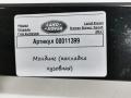 молдинг (накладка кузовная) Land Rover Range Rover Sport 2 поколение 2017, 3.0 л., дизель, АКПП, внедорожник 5 дв., DK62517C78BC8PAB - фото №4