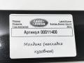 молдинг (накладка кузовная) Land Rover Range Rover Sport 2 поколение 2017, 3.0 л., дизель, АКПП, внедорожник 5 дв., DK62517C79BC8PAB - фото №4