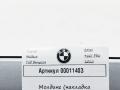 молдинг (накладка кузовная) BMW 4 серия F32/F33/GT F36 [рестайлинг] 2020, 2.0 л., бензин, АКПП, хетчбэк 5 дв., 51137374361 - фото №4
