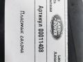 пластик Land Rover Range Rover 4 поколение 2017, 4.4 л., дизель, АКПП, внедорожник 5 дв., CK52450A43AB - фото №4