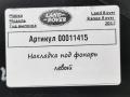 ус под фонарь левый Land Rover Range Rover 4 поколение 2017, 4.4 л., дизель, АКПП, внедорожник 5 дв., CK52450A42AB - фото №4