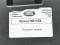 пластик Land Rover Range Rover Evoque L551 2019, K8D2044M91B - фото №4