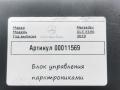 блок управления парктрониками Mercedes-Benz GLS-Класс X166 2019, 3.0 л., дизель, АКПП, внедорожник 5 дв., A0009006713 - фото №4