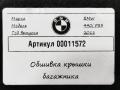 обшивка крышки багажника BMW 4 серия F32/F33/GT F36 [рестайлинг] 2018, 2.0 л., дизель, АКПП, 51497295253 - фото №4