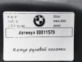 кожух рулевой колонки BMW 4 серия F32/F33/GT F36 [рестайлинг] 2018, 2.0 л., дизель, АКПП, 61316823467 - фото №9