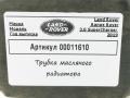 масляная трубка Land Rover Range Rover 4 поколение [рестайлинг] L405 2019, 3.0 л., 306PS, бензин, АКПП, внедорожник 5 дв., FPLA-7R081-CA - фото №4