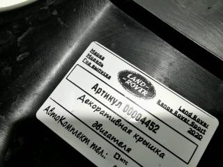 декоративная крышка двигателя Land Rover Range Rover Sport 2 поколение [рестайлинг] 2020, 3.0 л., 306DT, дизель, АКПП, внедорожник 5 дв.